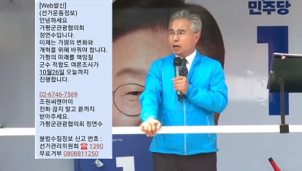 “여론조사 빙자한 사전선거운동”… 가평 정연수씨, ‘나홀로 협회장’의 민낯