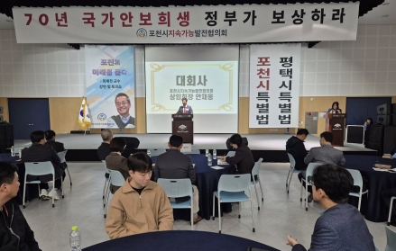 “70년 국가안보 희생, 이젠 정당한 보상을”