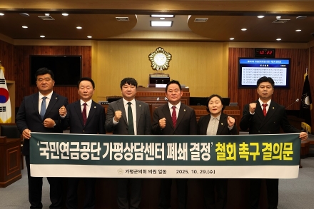 가평군의회, 제333회 임시회 폐회