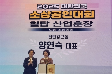 연천군 소상공인연합회 양연숙 회장, 소상공인 육성공로 철탑산업훈장 수상