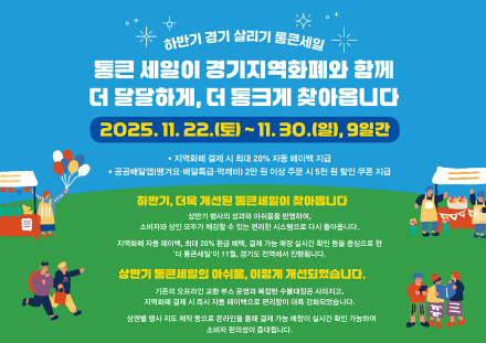 경상원, 소상공인 경제 이슈 브리프 VOL.10 발간 「상반기 매출↑ 소비자 만족도↑…하반기 경기 살리기 통큰 세일 더 편리해진다」