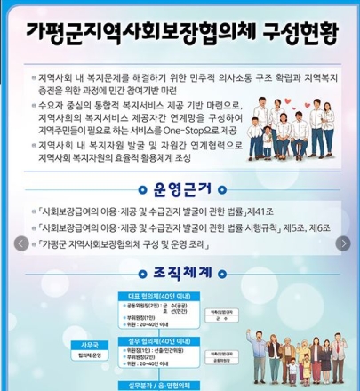 ‘가평군사회복지대상’의 그림자, '끼리끼리의 상인가, 진정한 복지의 상인가'