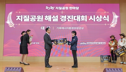 연천군 지질공원해설사, 지질공원 한마당 해설경연대회 대상 수상
