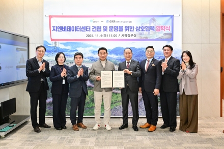 포천시, ㈜지엔비데이터센터와 데이터센터 건립·운영 상호협력 협약 체결