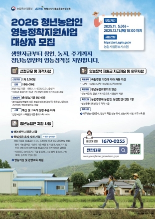 가평군, ‘2026년 청년농업인 영농정착지원사업’ 신청 접수