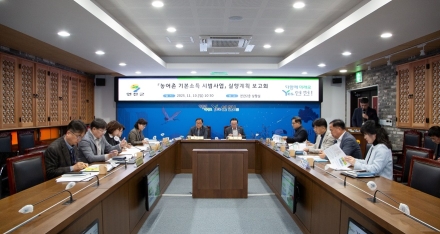 연천군, 농어촌 기본소득 시범사업 실행계획 보고회 개최