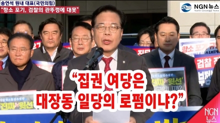 송언석 원내 대표(국민의힘) "항소포기, 검찰의 관뚜껑에 스스로 대못 밖아" "대장동 일당 잡범들에게 검찰 팔아넘겨"