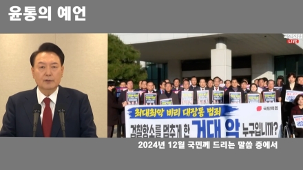 윤통의 예언