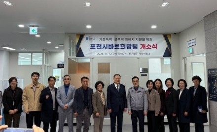 포천시, ‘바로희망팀’ 공식 개소…폭력 피해자 원스톱 지원체계 구축
