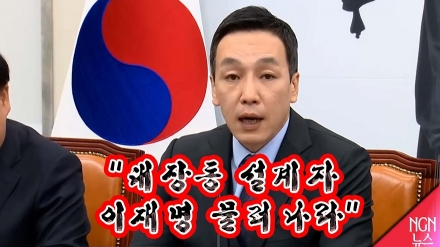 김민수 최고위원(국민의힘) "대한민국 체재 전복 상황"