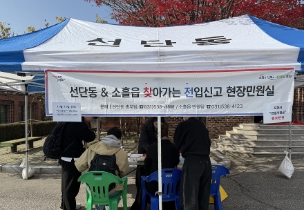 포천시 선단동, 대학 방문해 ‘찾아가는 전입신고 현장민원실’ 운영