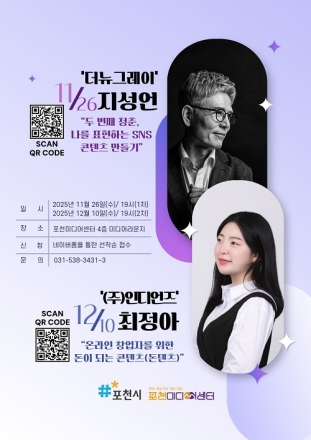 포천미디어센터, ‘2025 겨울 미디어특강’ 개최