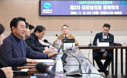 의정부시지역사회보장협의체, 제3차 대표협의체 정례회의 개최