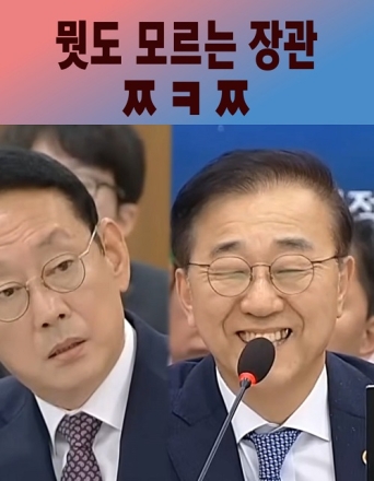 뭣도 모르는 장관 ㅉㅋㅉ