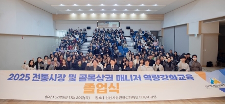 경상원, ‘전통시장·골목상권 매니저 교육’ 졸업식 개최…현장 맞춤형 인력 양성