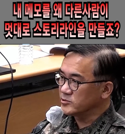 여인형 "내 메모를 왜 다른 사람이 멋대로 스토리 라인을 만들죠?"