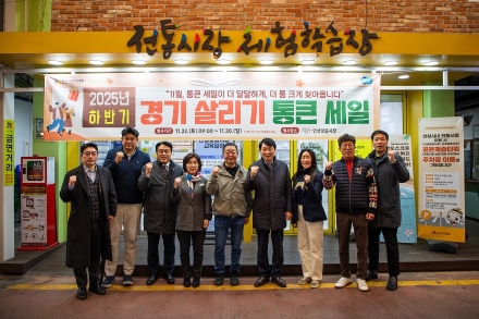 경상원 김민철 원장, 안성·의왕 등 ‘통큰 세일’ 현장 방문…“민생 회복의 도약 계기”