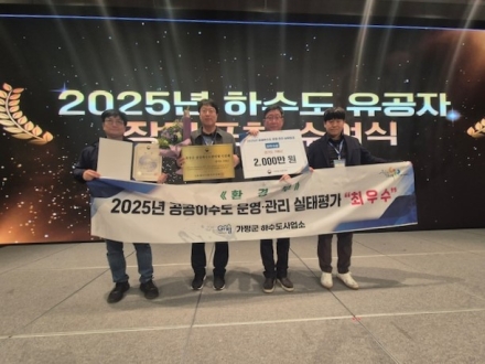 가평군, 공공하수도 운영관리 ‘최우수기관‘ 선정 쾌거