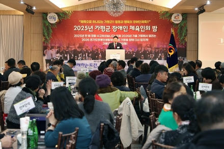 2025 가평군 장애인체육인의 밤 개최