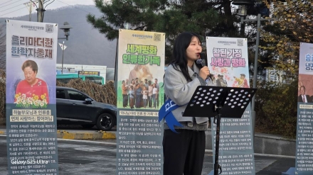 “청년들의 외침, 가평역 앞을 채웠다”… 한학자 총재 건강 기원·세계평화 역할 강조 집회 열려