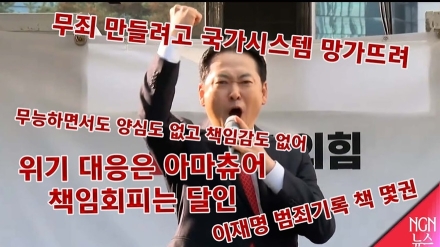 장동혁 "이재명 무죄 만들려고 국가 시스템 망가뜨려"