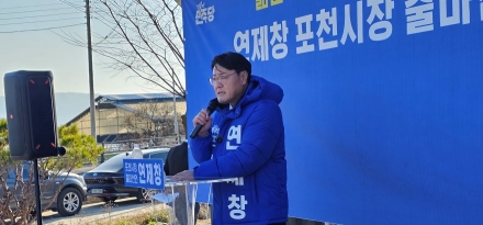 연제창 후보 핵심 공약 10문 10답