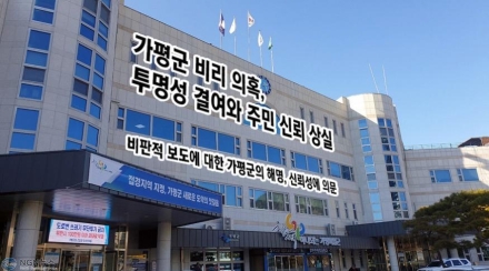 [단독 기획 3부작] 제1부:경기도 “가평군 회계과, 하도급 변경승인 ‘졸속 처리’”…가평군에 공공감사법에 따른 ‘처분요구’ 공식화