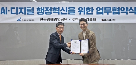 한컴, 한국광해광업공단과 업무협약 체결…  “공공 행정에 생성형 AI 입힌다”