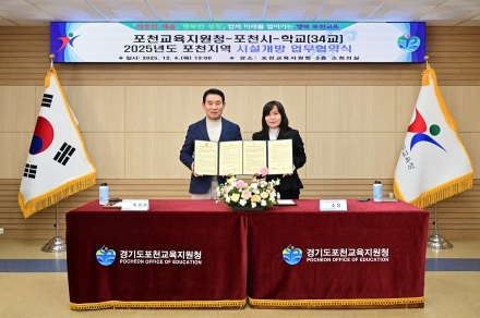 포천시-포천교육지원청, ‘학교시설 개방 활성화’ 업무협약 체결