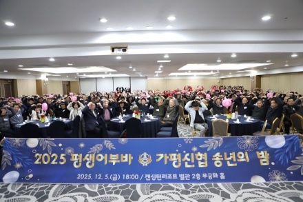 “조합원이 만든 성장, 지역이 누릴 미래”… 가평신협 송년의 밤 성료