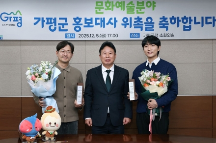 “가평의 문화예술 홍보… 우리가 앞장설게요”