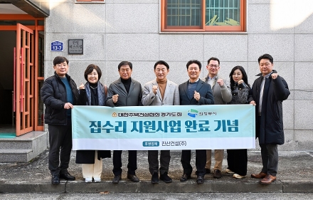 의정부시, 주거취약계층에 맞춤형 집수리 서비스 제공
