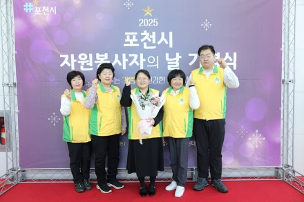 신천지자원봉사단 포천지부, 2025년 포천시 자원봉사자의 날 맞아 국회의원상 수여