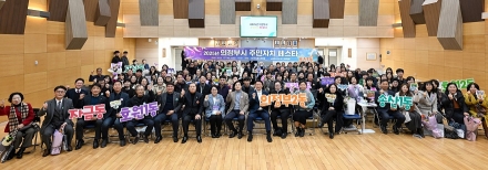 의정부시, ‘2025년 주민자치 페스타’성료