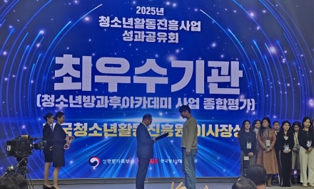 (재)연천군청소년육성재단(청소년수련관) 늘다솜 청소년방과후아카데미 2025년 종합평가 최우수 기관 선정