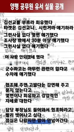 양평공무원 유서 실물 공개