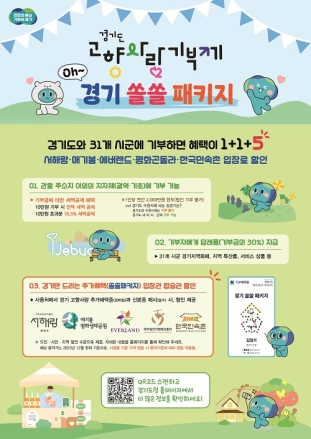 경기도 고향사랑기부하면 에버랜드·임진각 곤돌라 등 관광지 입장 할인