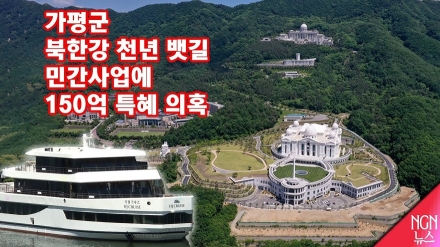 가평군, 통일교 유착 의혹?