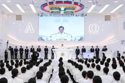 신천지, 2026년 송구영신 예배서 ‘사명 완수의 해’ 선포