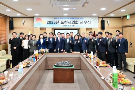 포천시의회, 2026년 시무식 개최