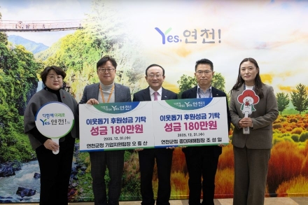 국무총리상 포상금 전액 이웃에… 연천군 공직자들의 따뜻한 선택