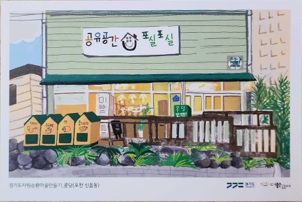 "쓰레기 줄이는 것이 진짜 혁명"...포천 '콩당'에서 싹트는 조용한 변화