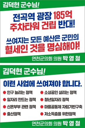 [이슈] "185억 주차타워가 웬 말?"... 연천 전곡역 재생사업, '장밋빛 청사진' vs '혈세 낭비' 충돌