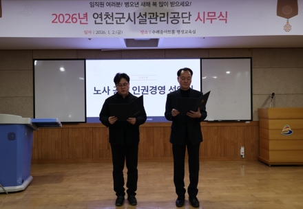 연천군시설관리공단, 주민의 의견을 담은 ‘인권경영 선언문’  노사 공동선언식 개최