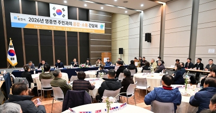 포천시, 신북면·영중면 주민과 함께하는 ‘2026 공감·소통 간담회’ 개최