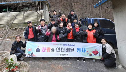 연천군의회, 새해 맞이 ‘사랑의 연탄 나눔’ 봉사활동