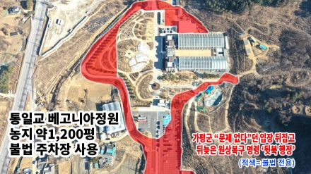 통일교 베고니아 주차장 폐쇄·원상복구 착수