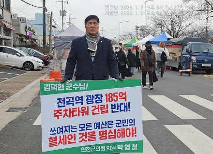 "주차장은 텅 비었는데 185억을 또?"... 연천, 빗나간 '소멸 대응'의 현주소