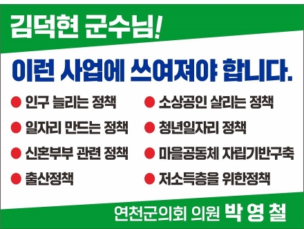 "전곡 주차타워, 인구 정책인가 벌칙 면피용인가"... 연천군의회 박영철 의원의 '작심 발언'