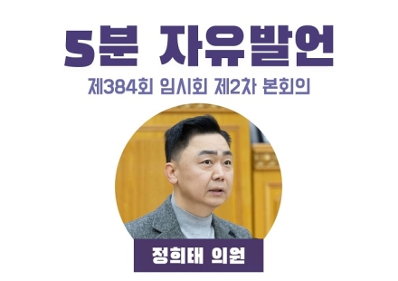 "직원은 54명인데 주차장은 8면?"... 정희태 의원, '무늬만 교육독립' 향해 쓴소리